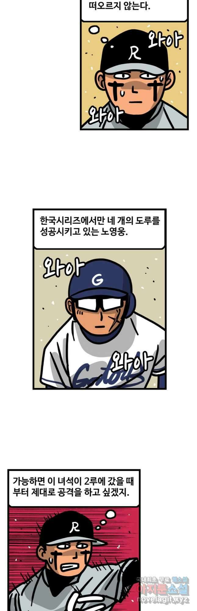 프로야구생존기 443화 2