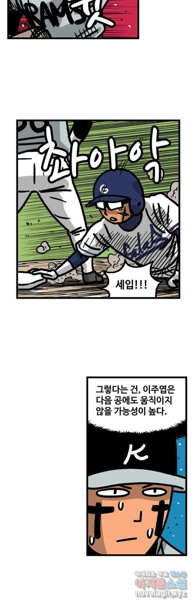프로야구생존기 443화 3