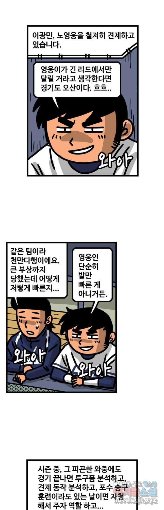 프로야구생존기 443화 4