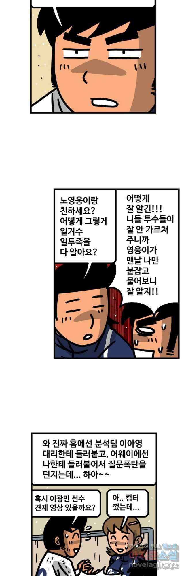 프로야구생존기 443화 5
