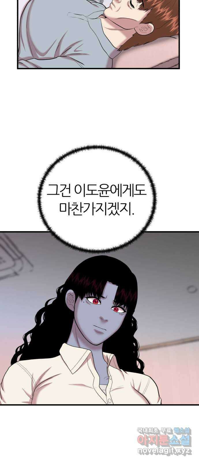 대리게임 46화 14