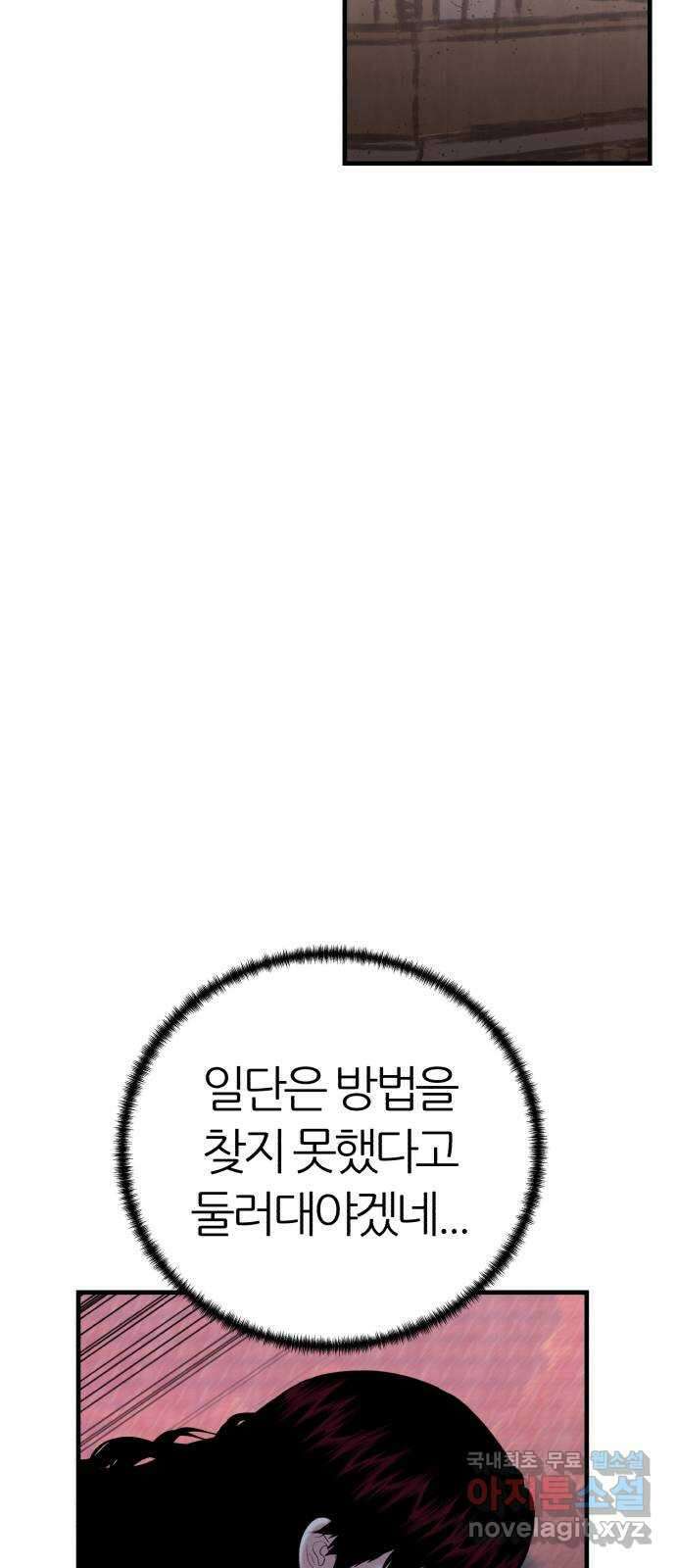 대리게임 46화 17