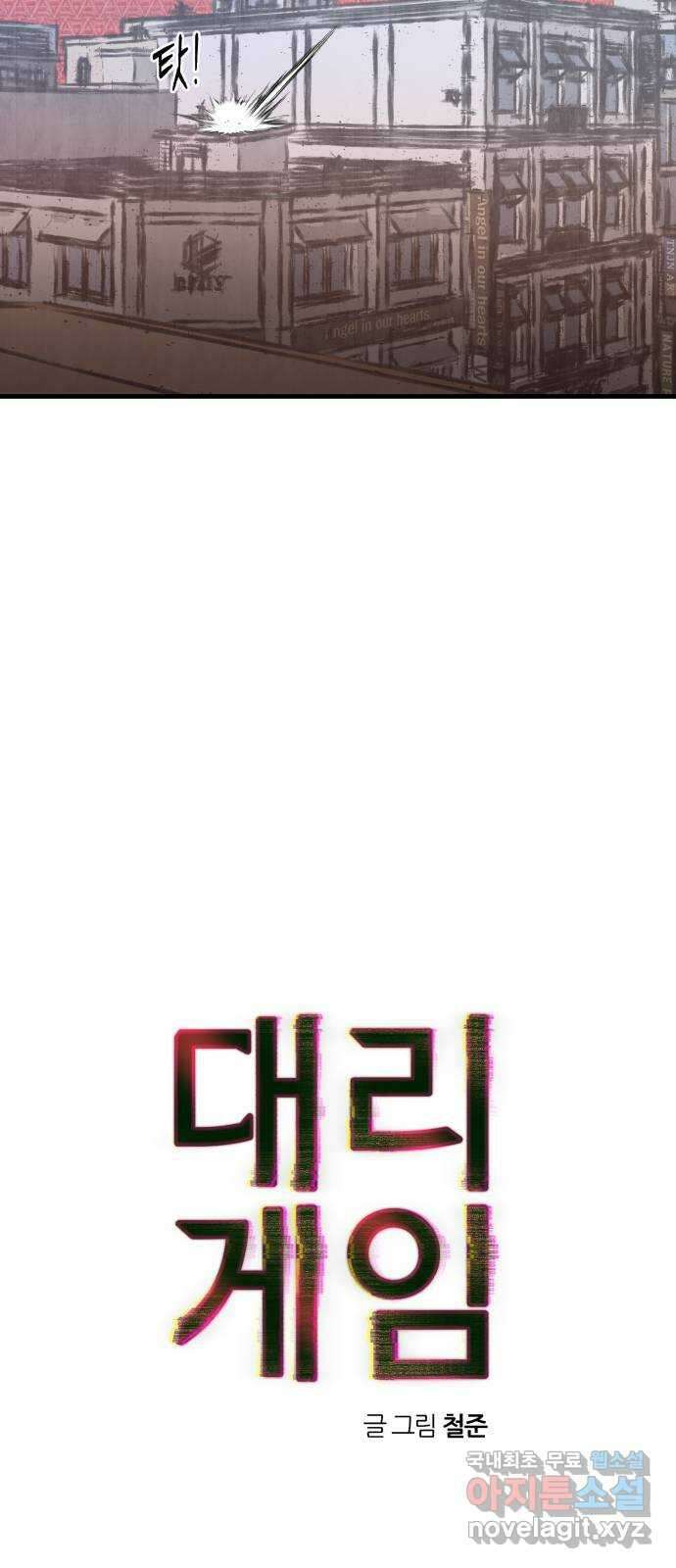 대리게임 46화 19