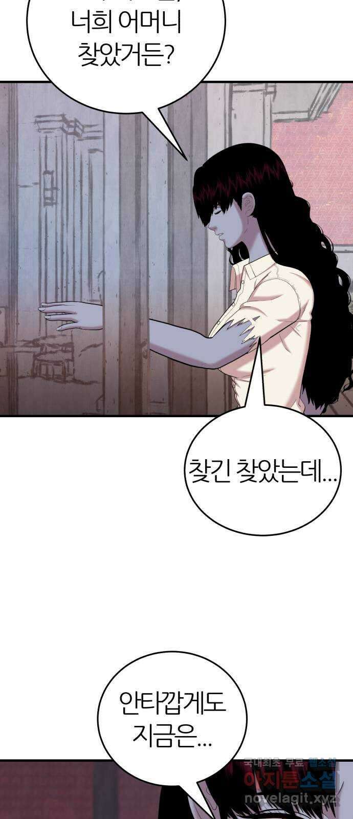 대리게임 46화 21