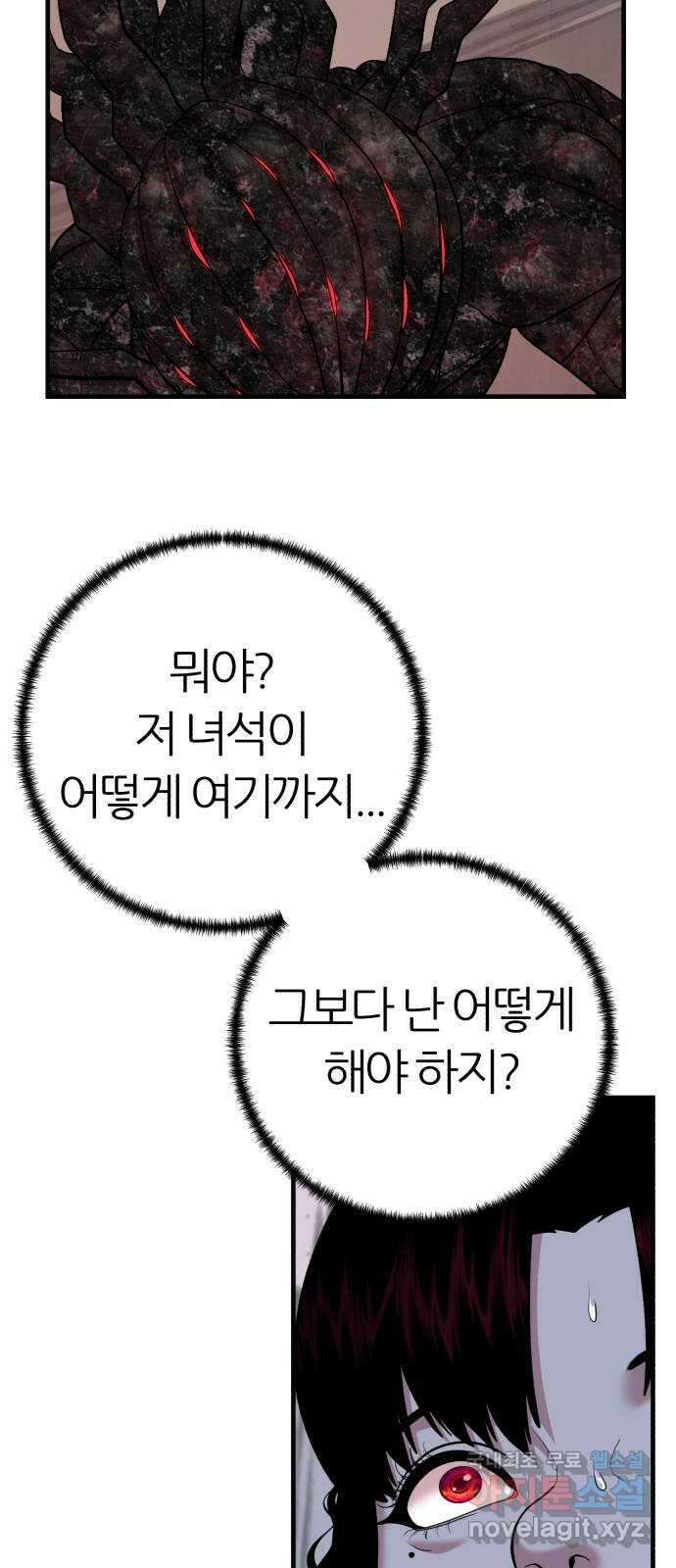 대리게임 46화 30