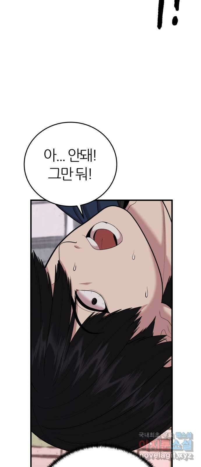대리게임 46화 36