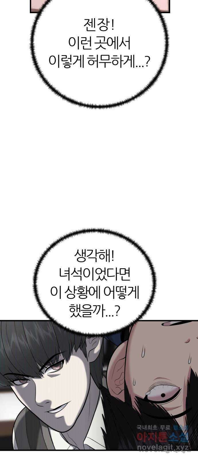 대리게임 46화 37