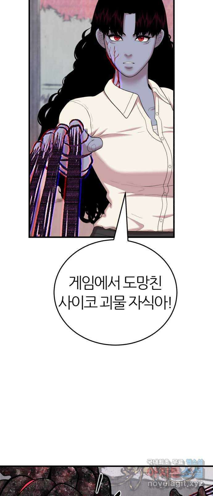 대리게임 46화 43