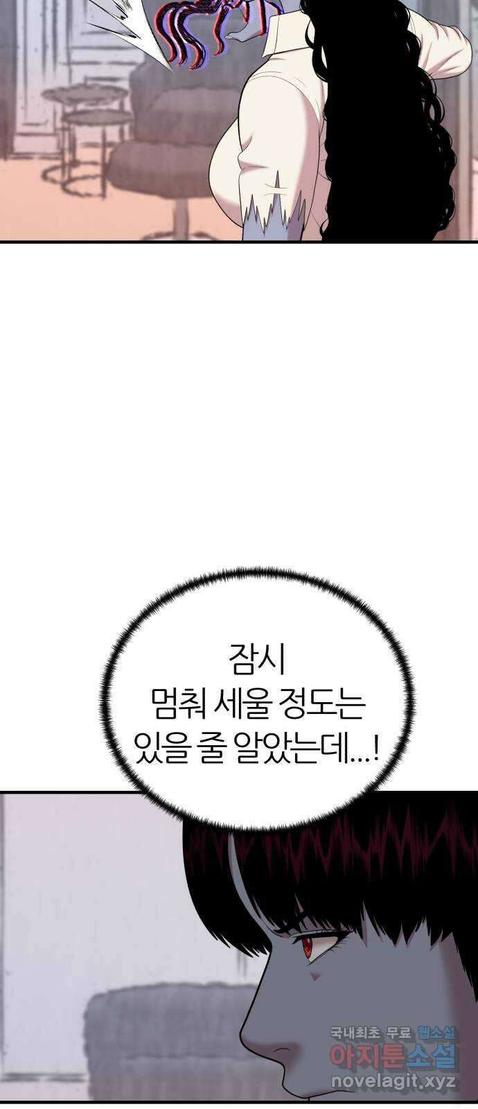대리게임 46화 47