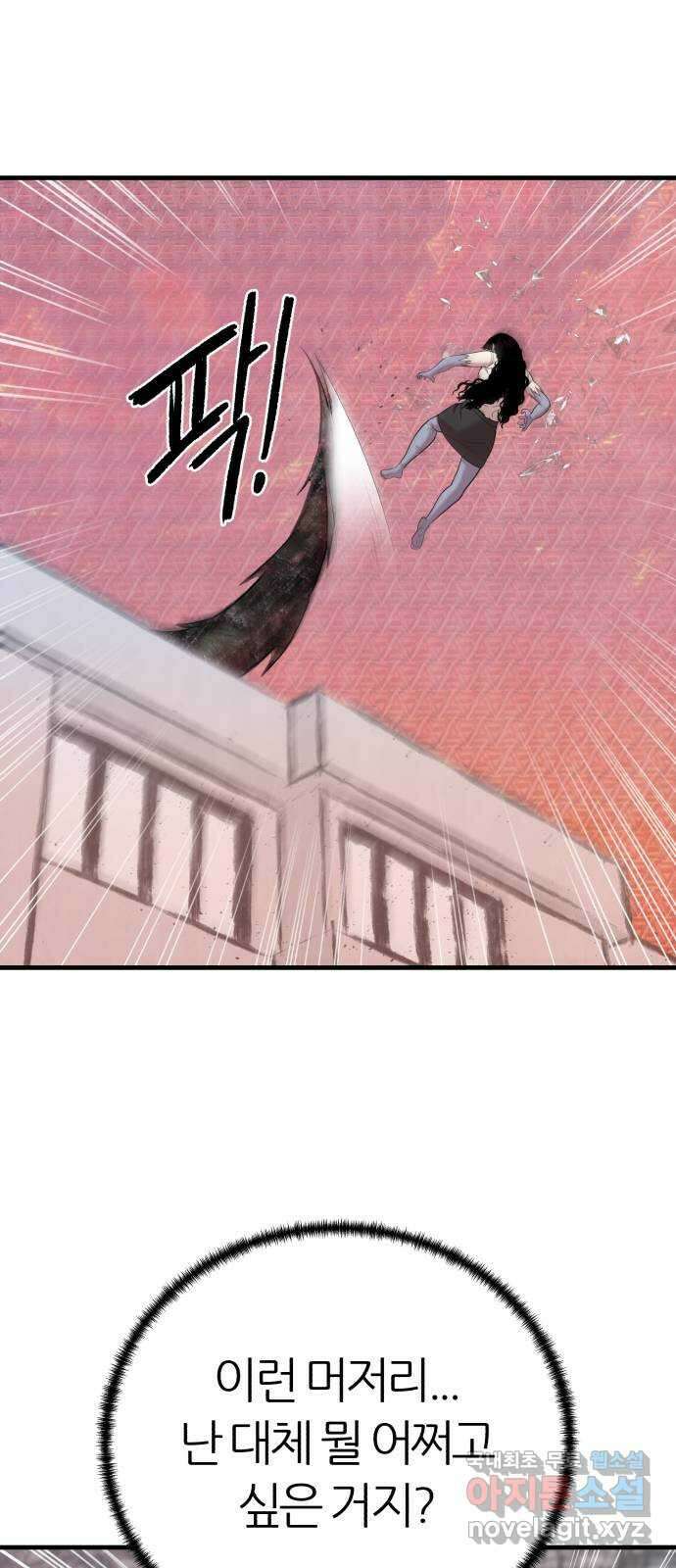 대리게임 46화 65