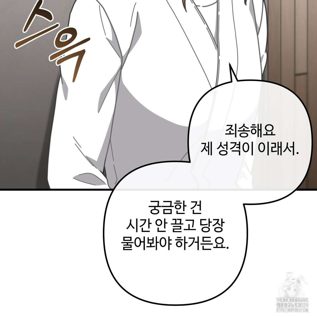 100년 묵은 탑셰프 63화 7