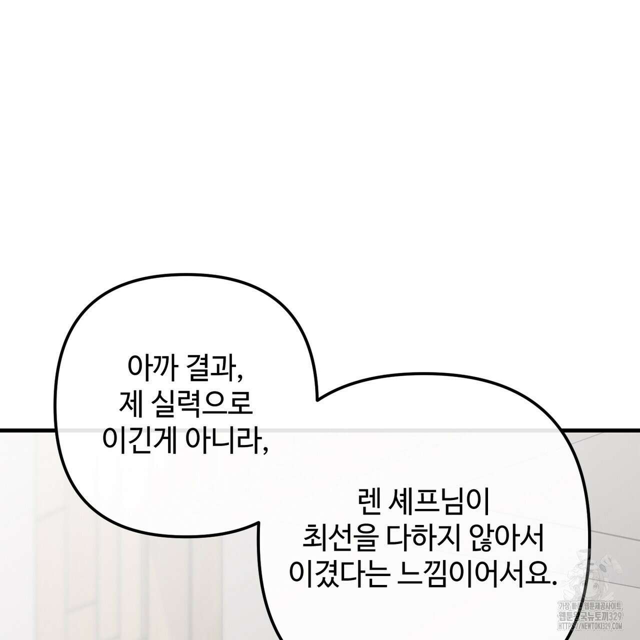 100년 묵은 탑셰프 63화 8