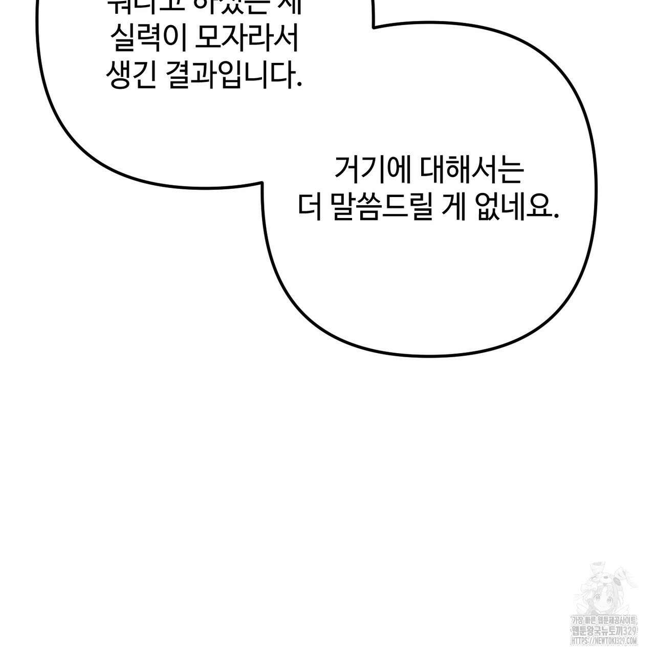 100년 묵은 탑셰프 63화 11