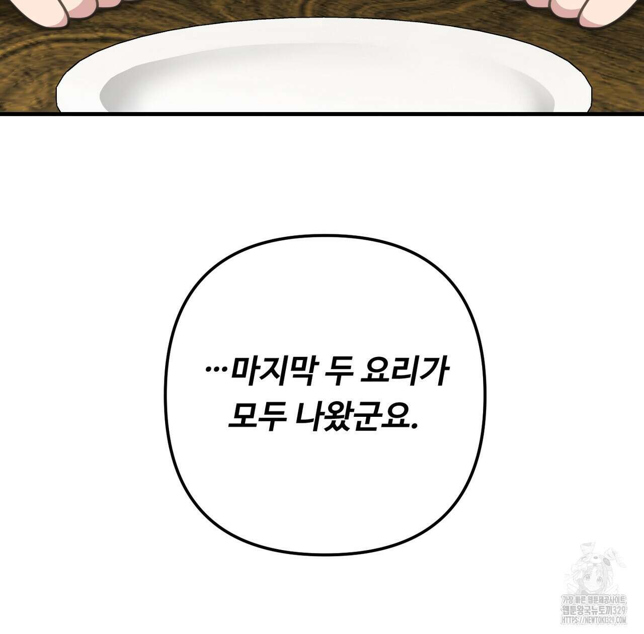 100년 묵은 탑셰프 63화 28