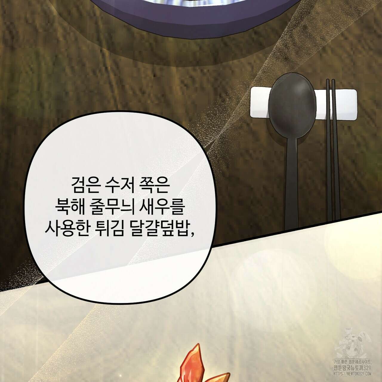 100년 묵은 탑셰프 63화 30