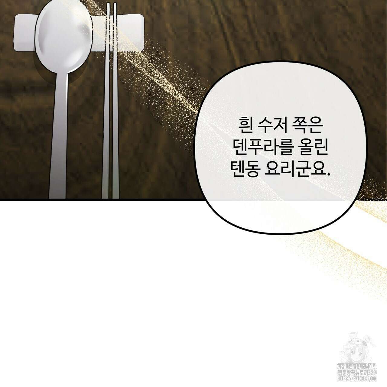 100년 묵은 탑셰프 63화 32