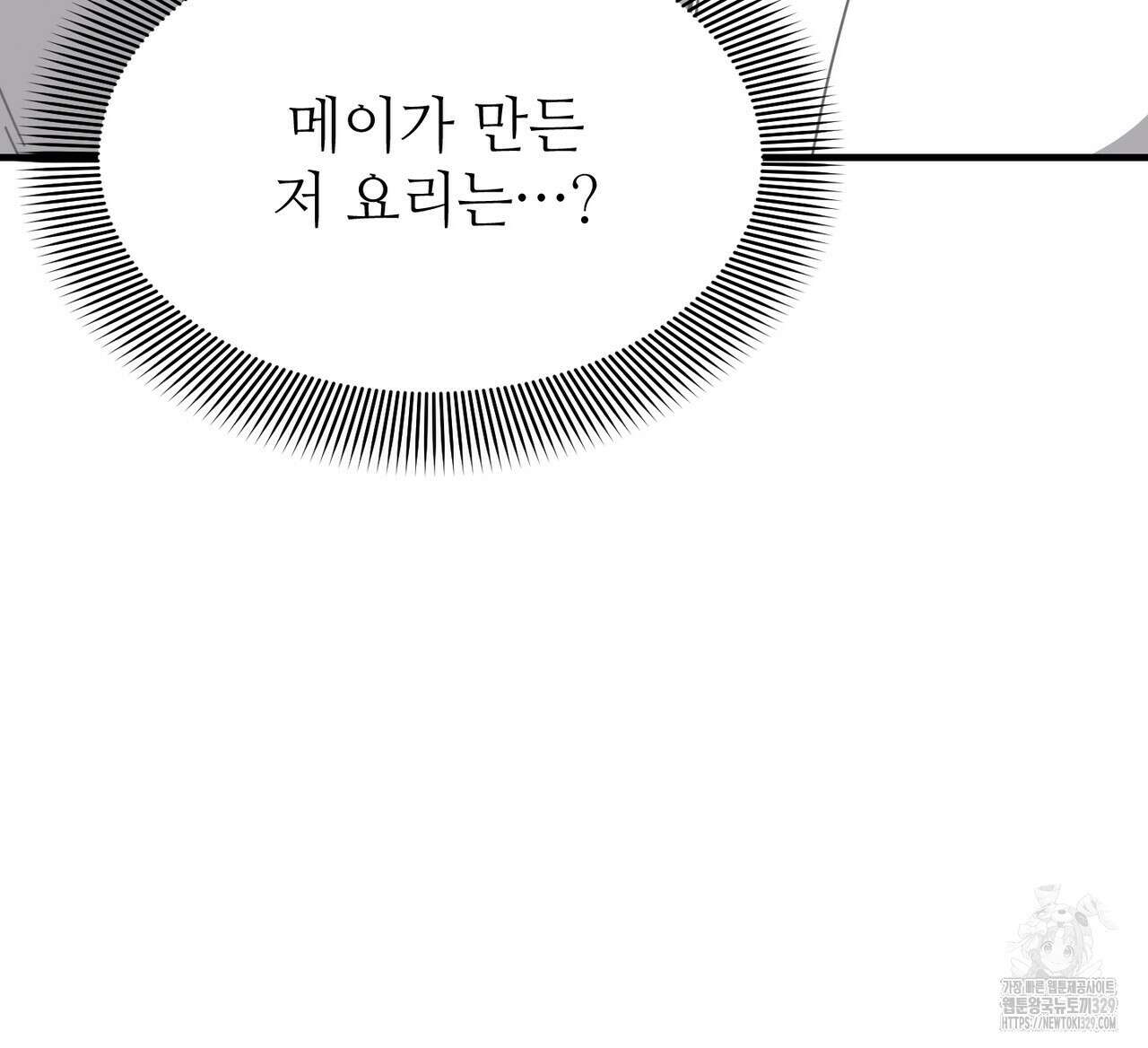 100년 묵은 탑셰프 63화 35