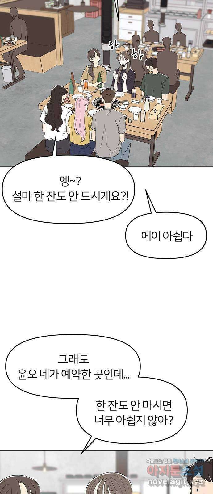 반대로 끌리는 사이 46화 2
