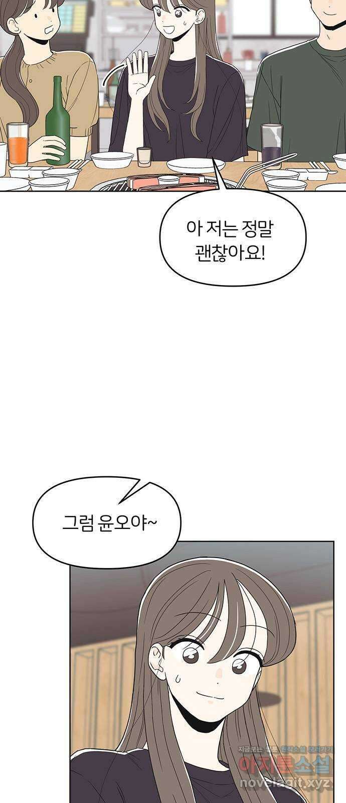반대로 끌리는 사이 46화 3