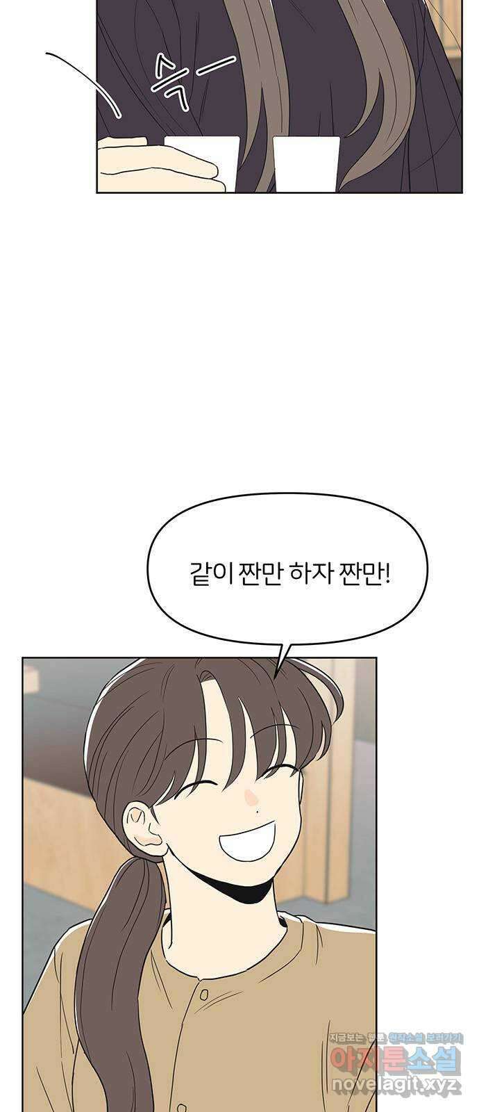 반대로 끌리는 사이 46화 4