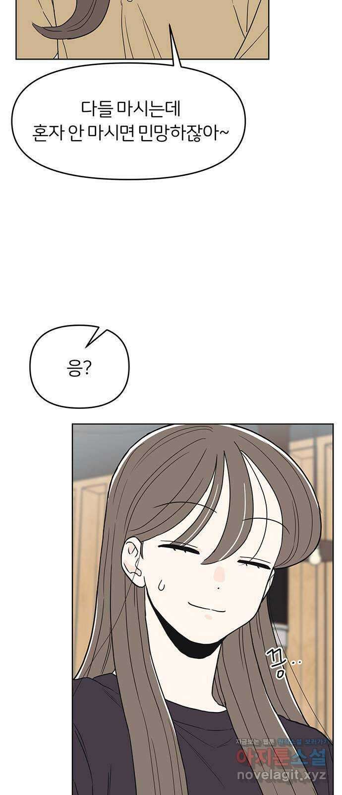 반대로 끌리는 사이 46화 5