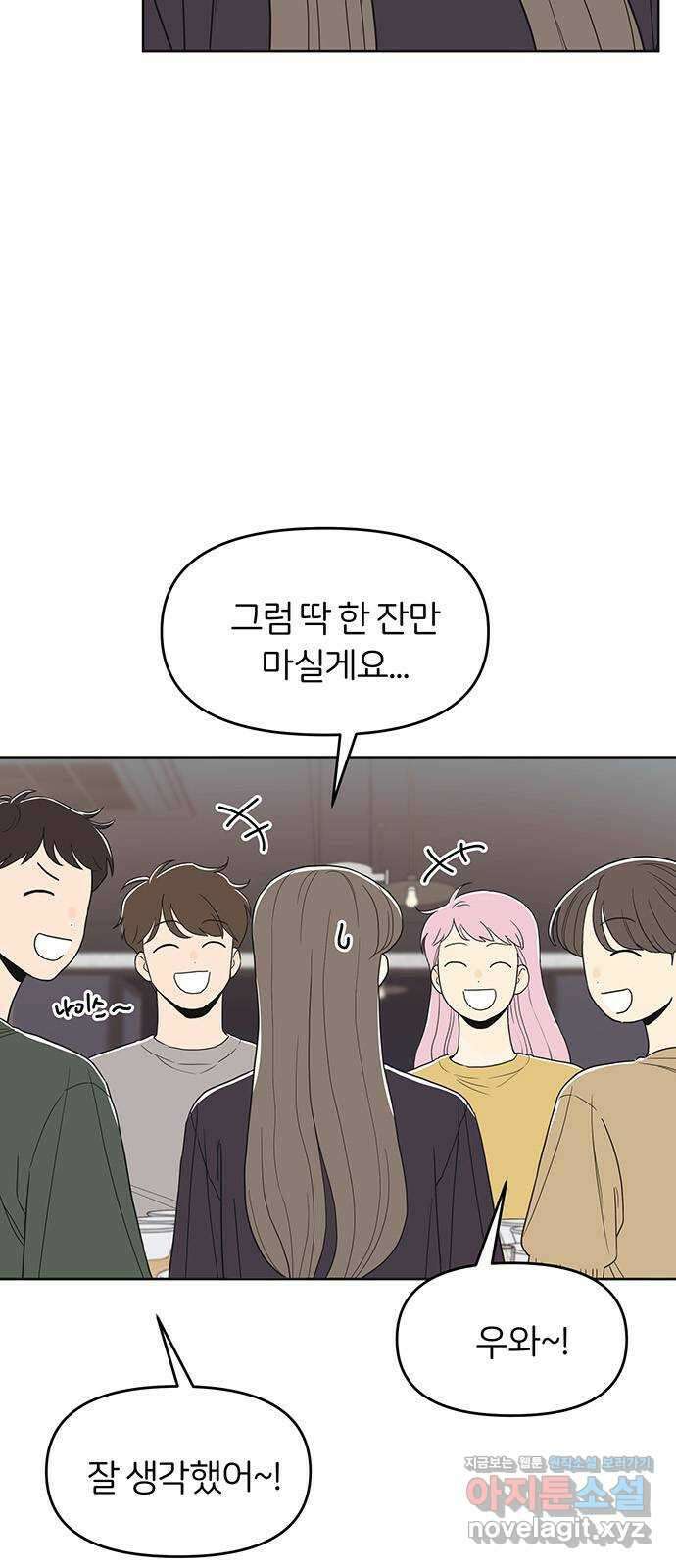 반대로 끌리는 사이 46화 6