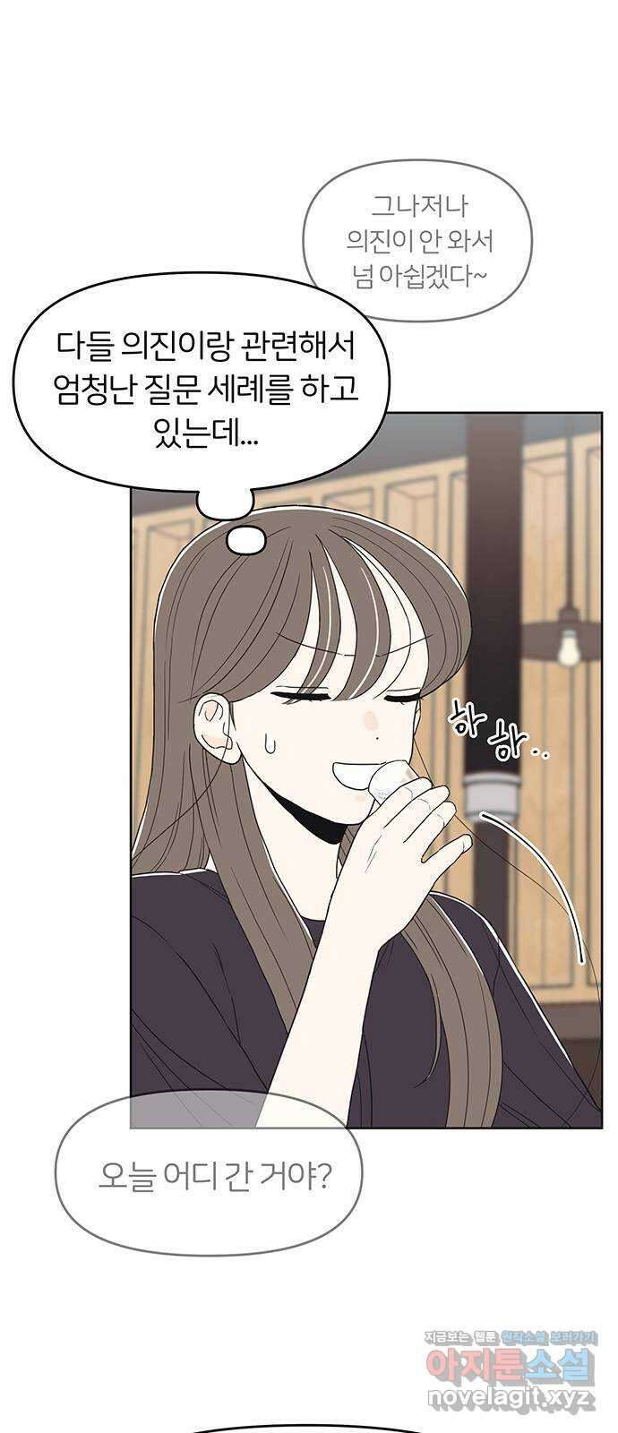 반대로 끌리는 사이 46화 7