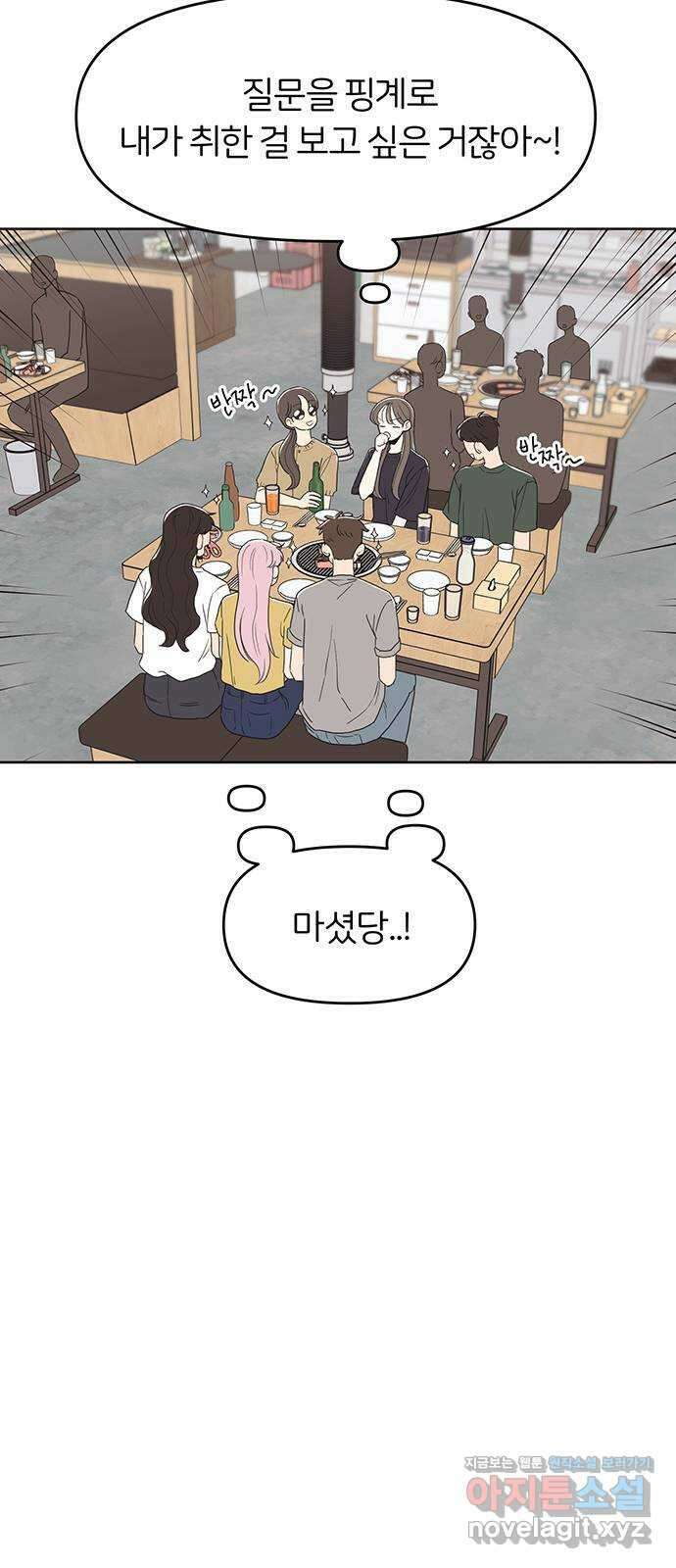 반대로 끌리는 사이 46화 8