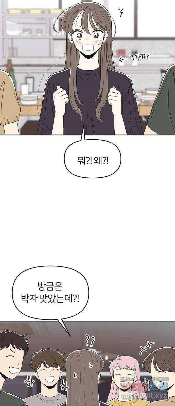 반대로 끌리는 사이 46화 10