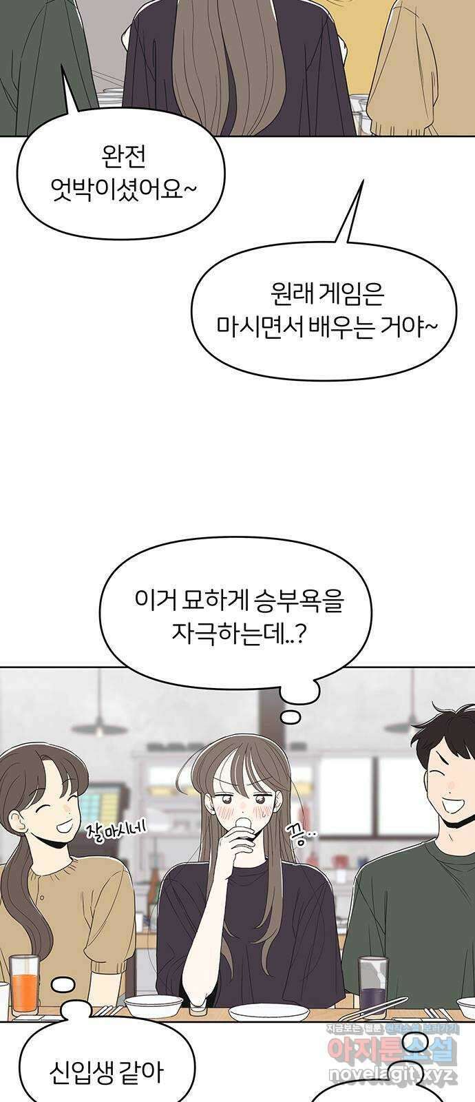 반대로 끌리는 사이 46화 11