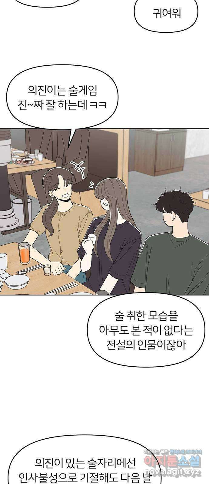 반대로 끌리는 사이 46화 12