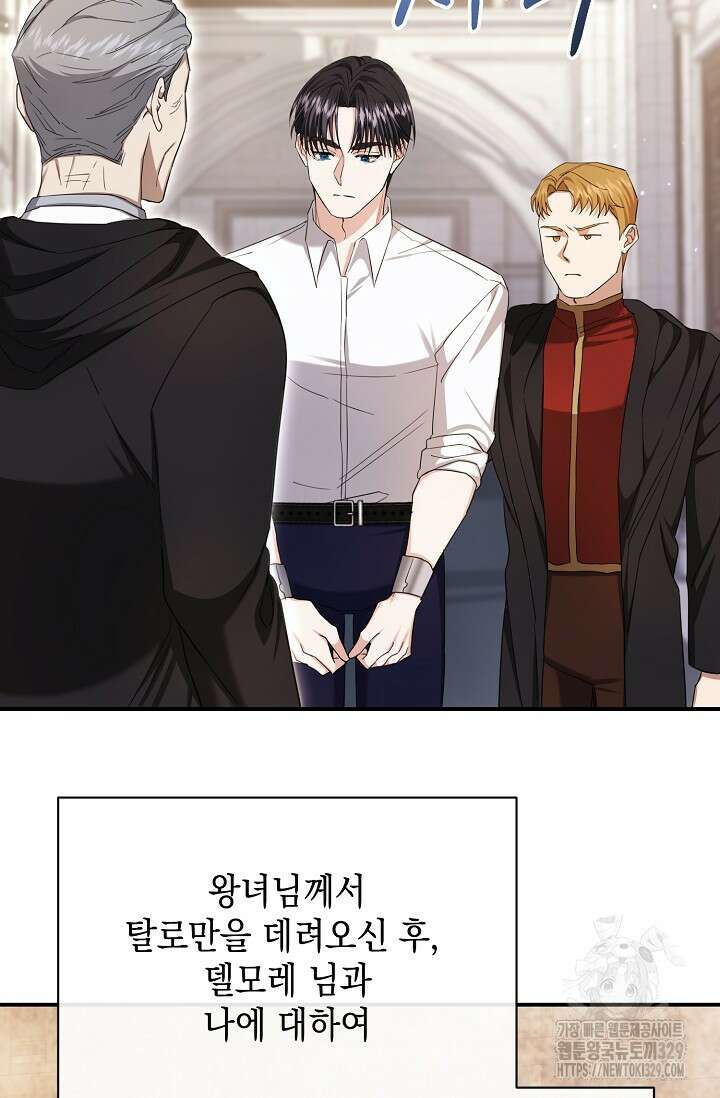 어느 왕녀를 위하여 47화 3