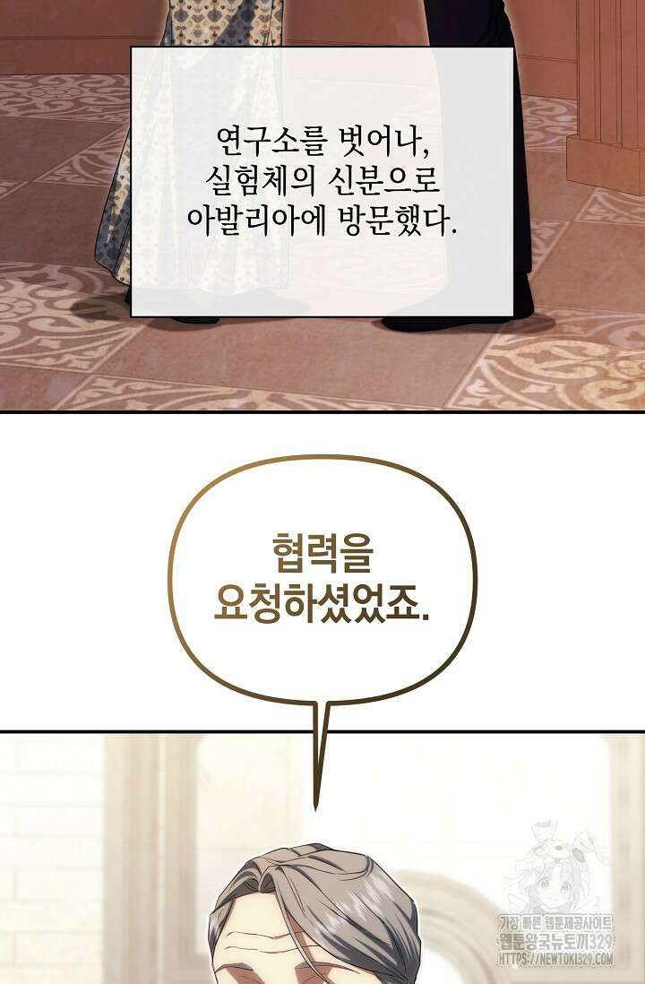 어느 왕녀를 위하여 47화 5