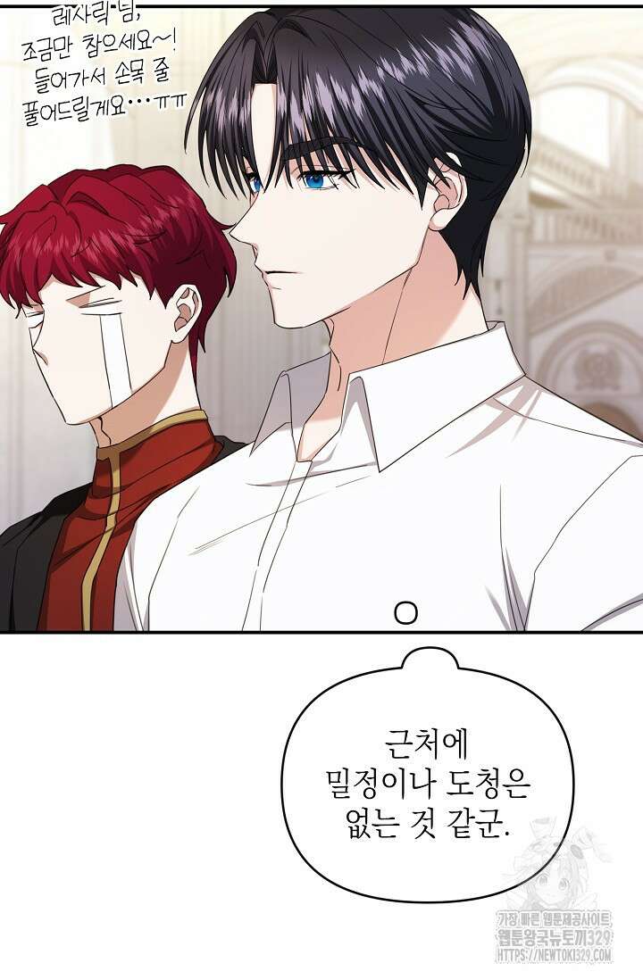 어느 왕녀를 위하여 47화 7