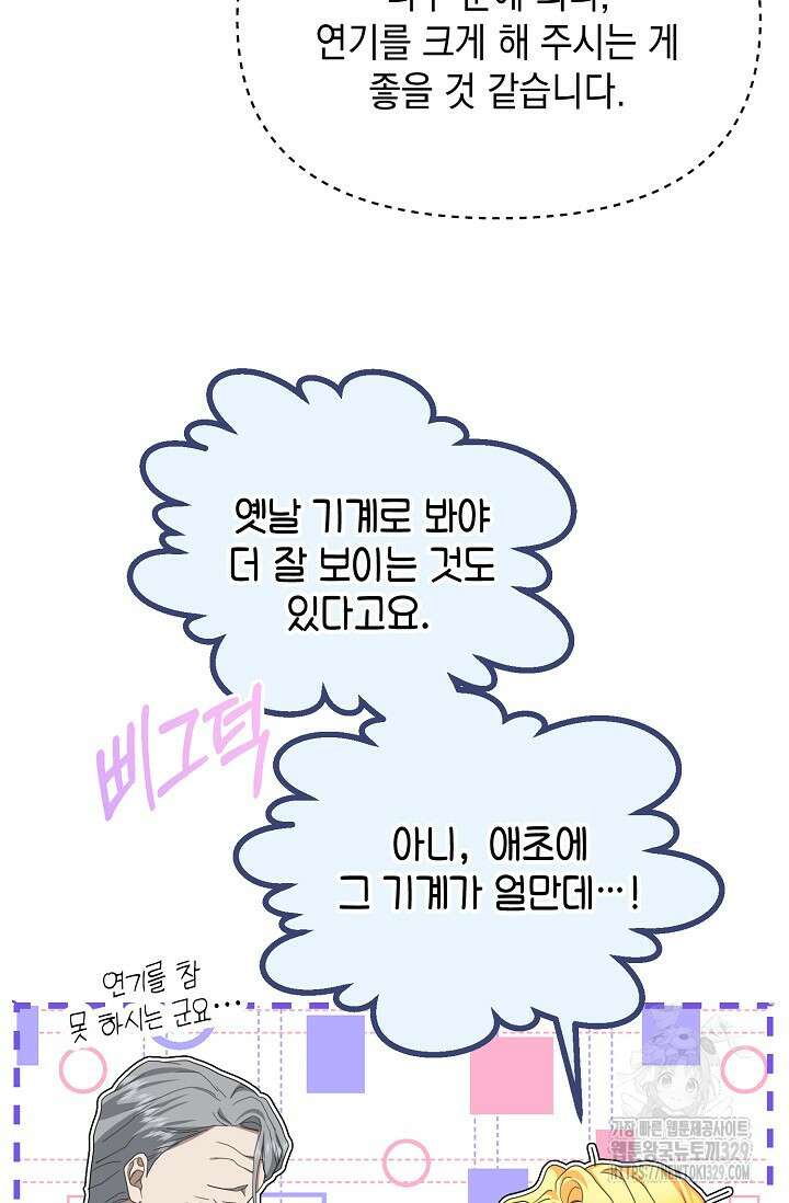 어느 왕녀를 위하여 47화 9