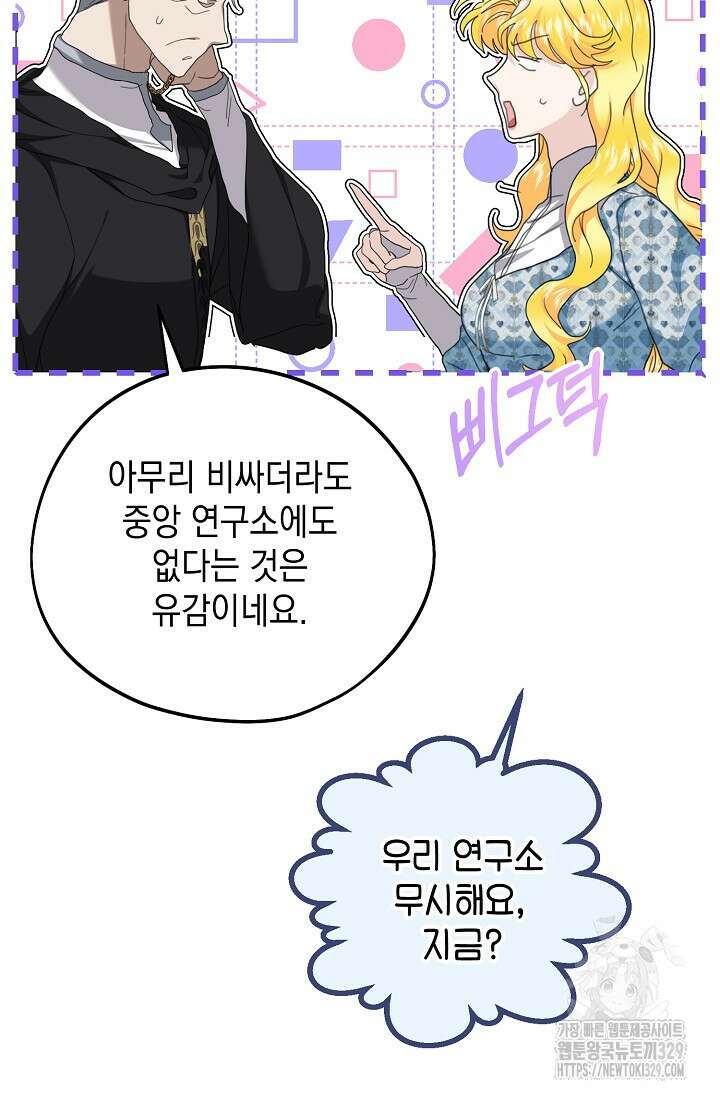 어느 왕녀를 위하여 47화 10
