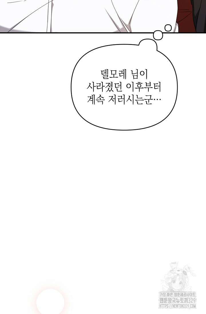 어느 왕녀를 위하여 47화 18