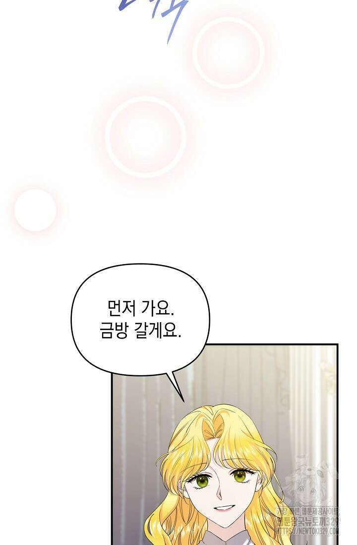 어느 왕녀를 위하여 47화 20