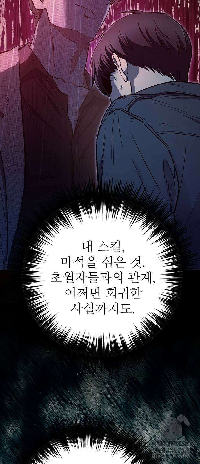 내가 키운 S급들 129화 5