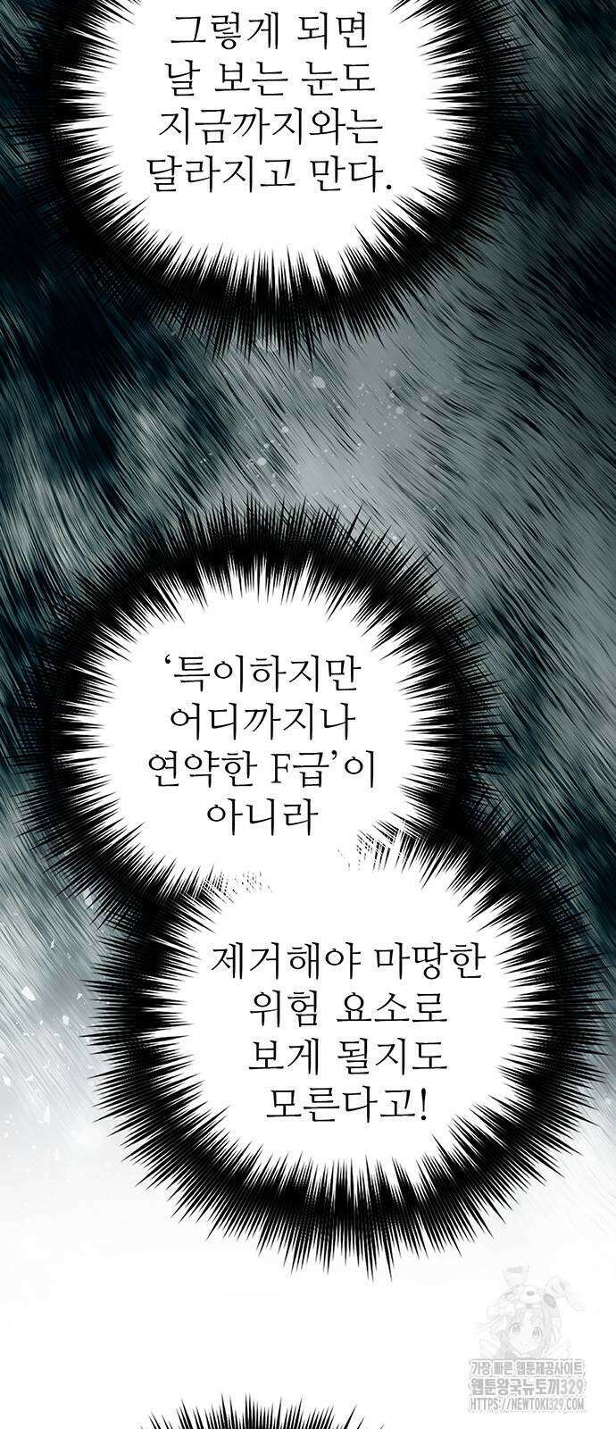 내가 키운 S급들 129화 6