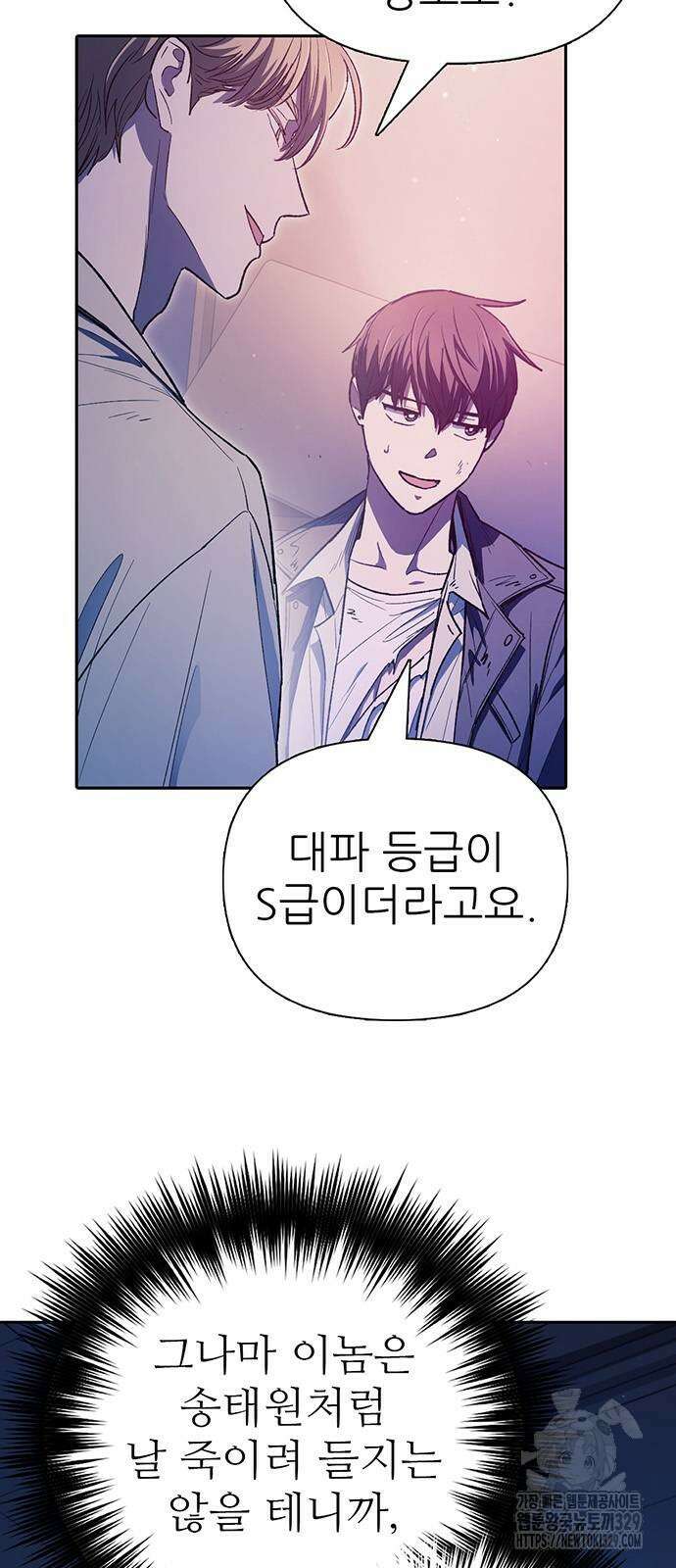 내가 키운 S급들 129화 9