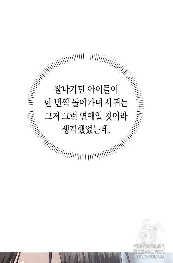 로켓 사이언스 러브 18화 52