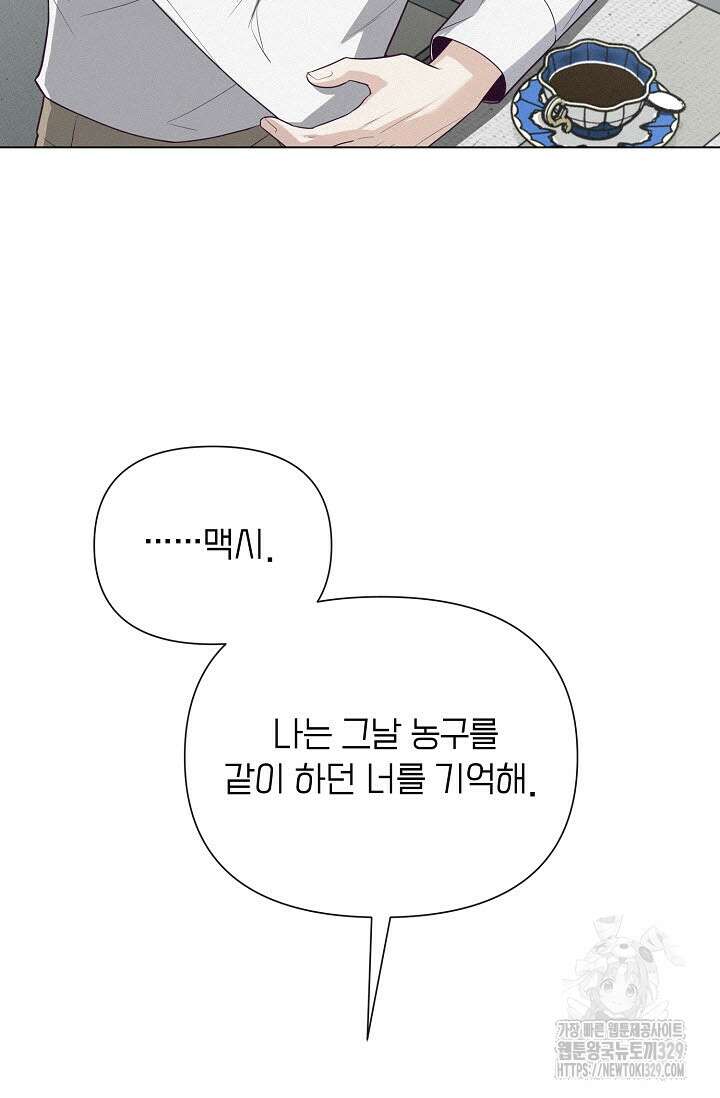 로켓 사이언스 러브 18화 61