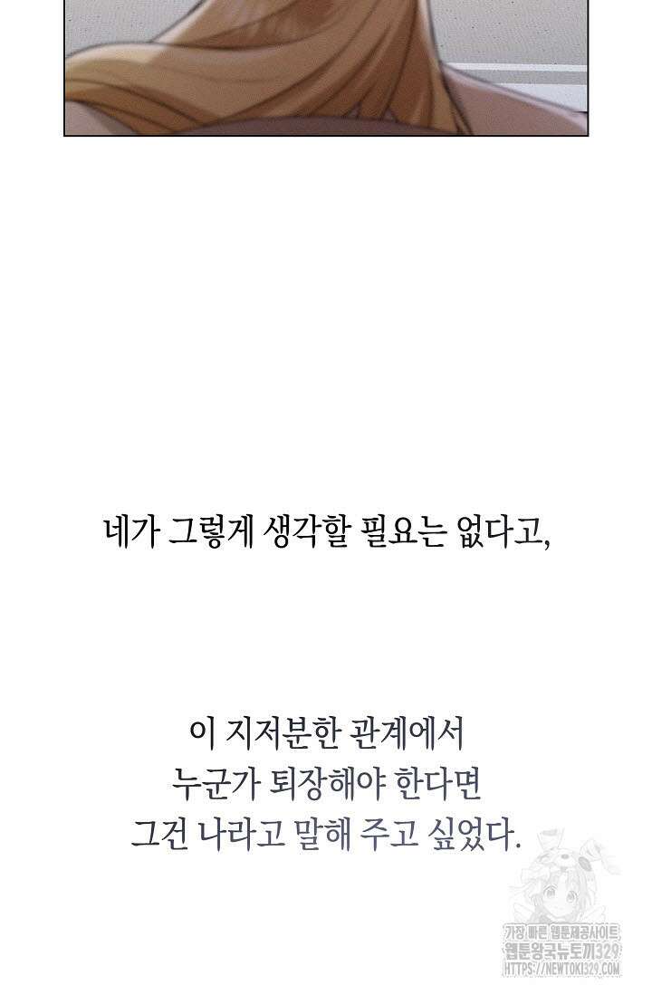 로켓 사이언스 러브 18화 75