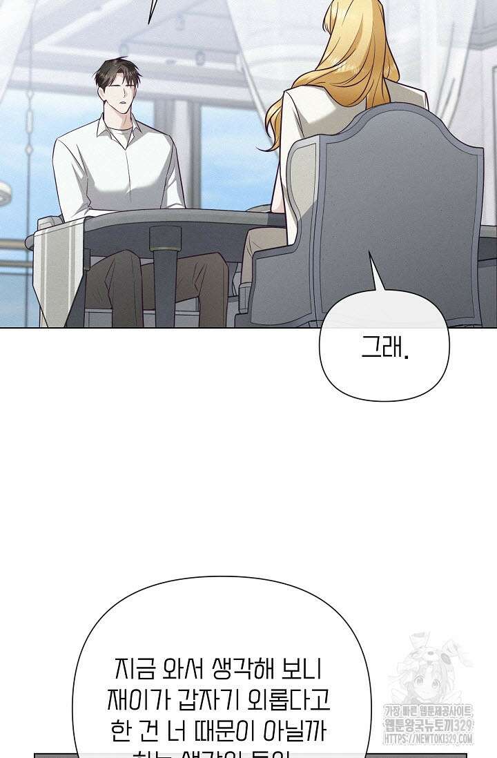로켓 사이언스 러브 18화 78