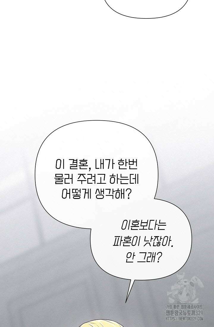 로켓 사이언스 러브 18화 84