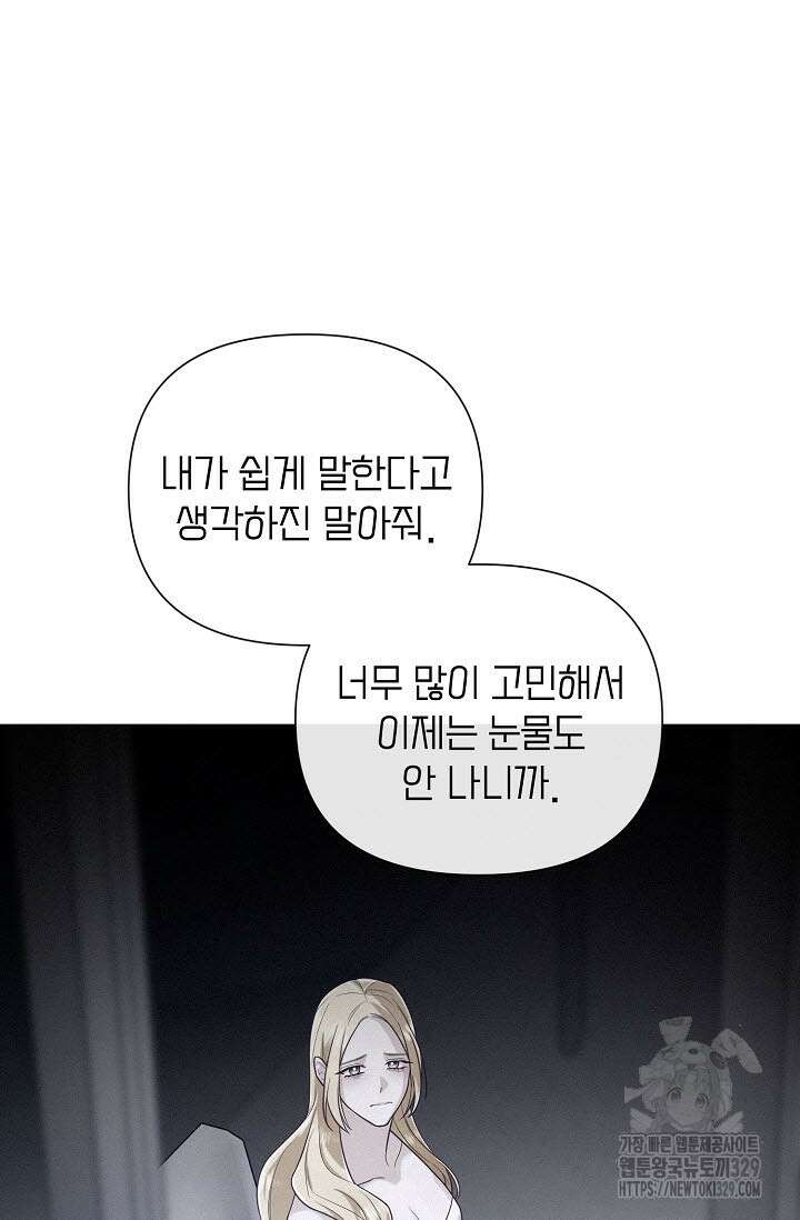 로켓 사이언스 러브 18화 86