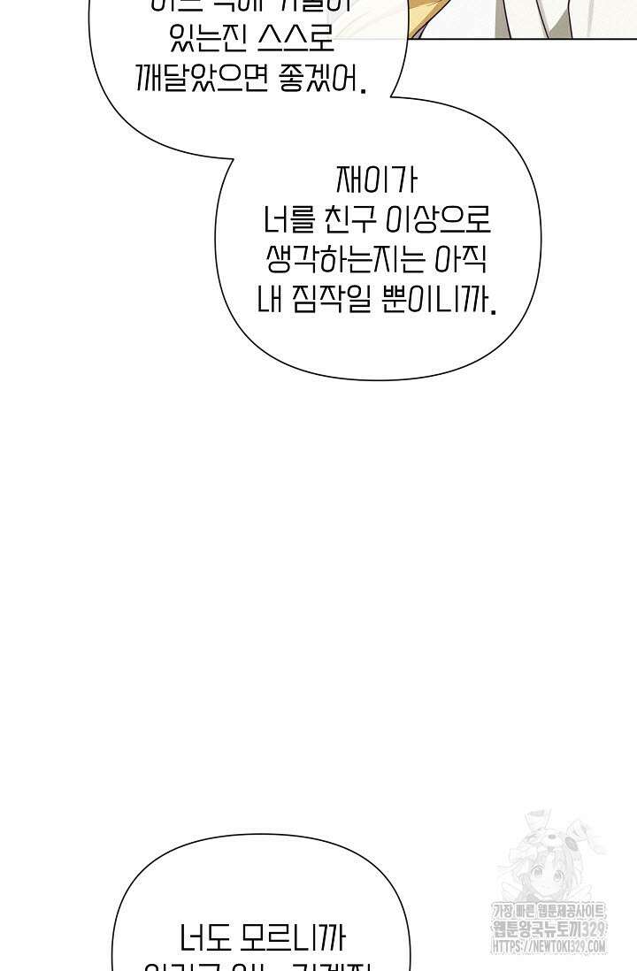 로켓 사이언스 러브 18화 91