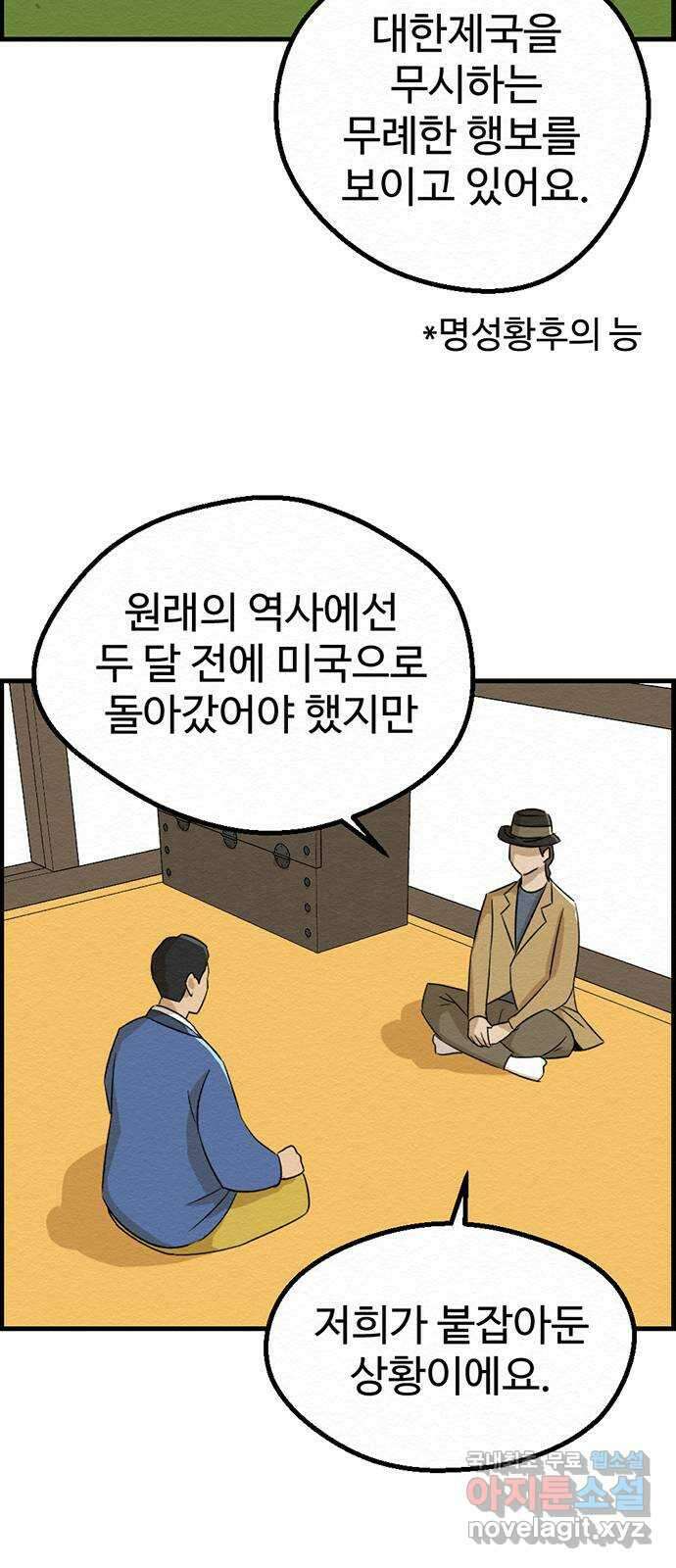 환수왕 17화 납치 7