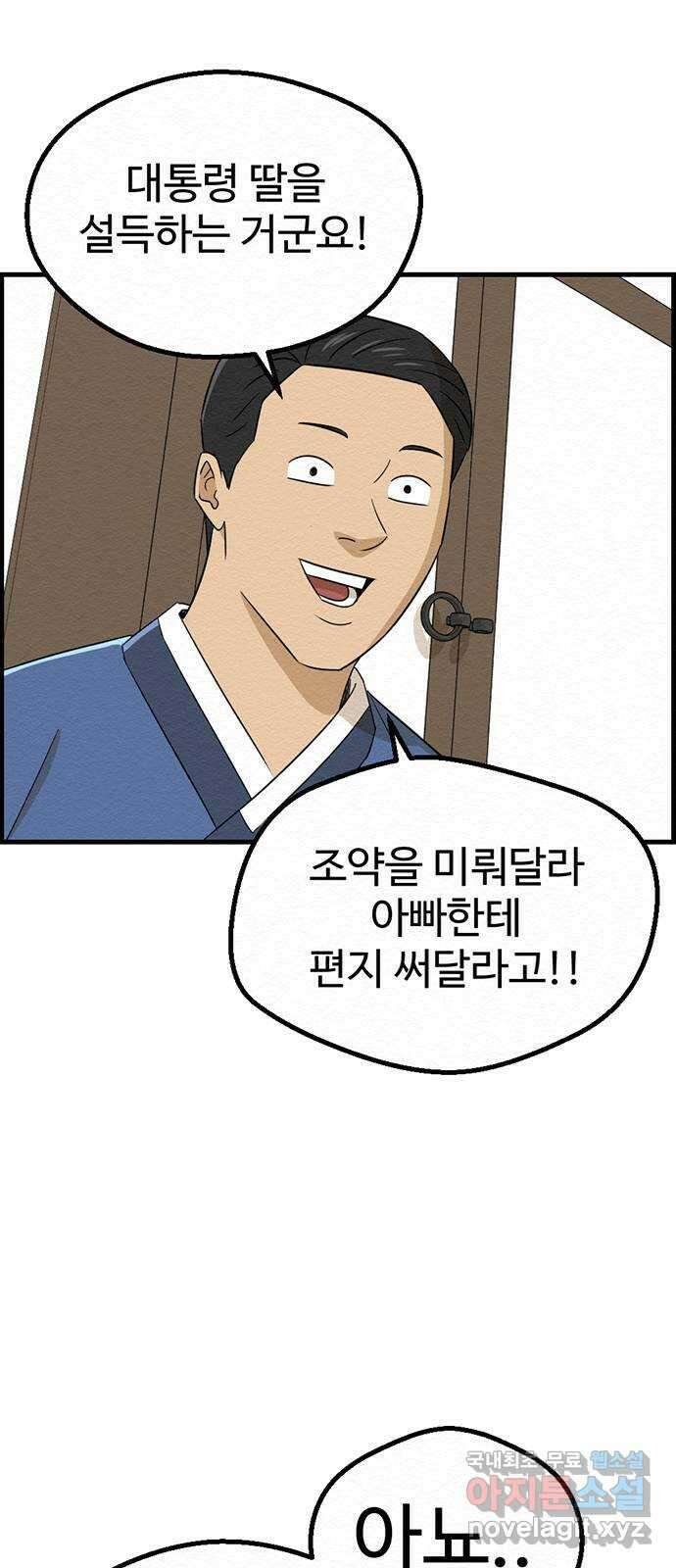 환수왕 17화 납치 8